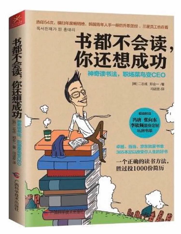 韓國(guó)二志成、鄭會(huì)一合著《書(shū)都不會(huì)讀你還想成功》