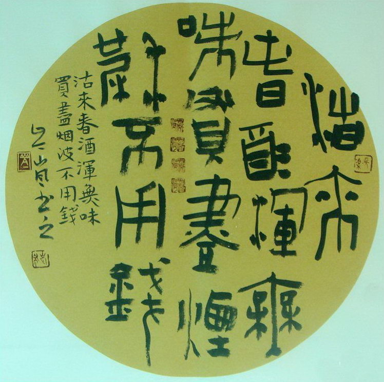 岑嵐：隸書古詩聯(lián)句（沽來春酒渾無味，買得鱸魚不論錢。）