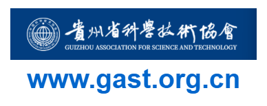 貴州省科學(xué)技術(shù)協(xié)會(huì)的網(wǎng)址域名