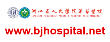 浙江省人民醫(yī)院畢節(jié)醫(yī)院的網址域名