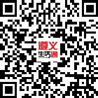 遵義生活通的微信公眾號(hào)二維碼 遵義生活通的微信公眾號(hào)二維碼